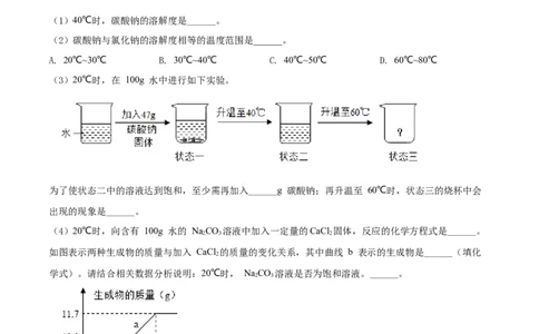 精品解析：2022年上海市杨浦区中考适应性训练化学试题（原卷版）_0122026上海中考一模二模真题试卷_2025-2012年_5.上海中考化学一模二模（12-24）_二模