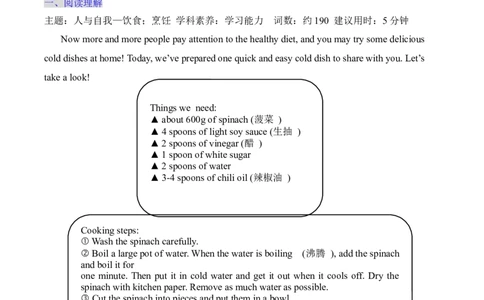 Unit5WhataDeliciousMeal!SectionB（含答案）_最新人教版英语八年级上册_新版_初中英语8上新更新第三套可选择_04习题试卷_同步练习