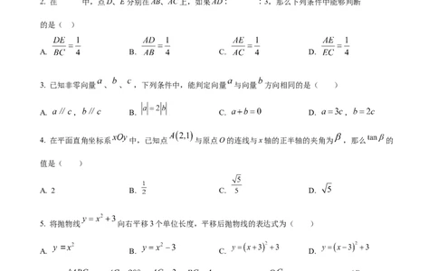 精品解析：2023年上海市宝山区中考数学一模试卷（原卷版）_0122026上海中考一模二模真题试卷_2025-2012年_2.上海中考数学一模二模（12-24）_一模_2023年上海市中考数学一模试卷（16区）