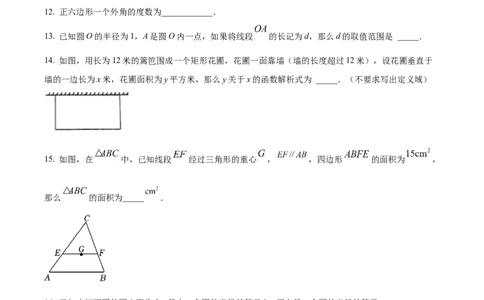 精品解析：2023年上海市宝山区中考数学一模试卷（原卷版）_0122026上海中考一模二模真题试卷_2025-2012年_2.上海中考数学一模二模（12-24）_一模_2023年上海市中考数学一模试卷（16区）