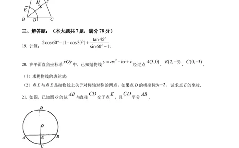 精品解析：2023年上海市宝山区中考数学一模试卷（原卷版）_0122026上海中考一模二模真题试卷_2025-2012年_2.上海中考数学一模二模（12-24）_一模_2023年上海市中考数学一模试卷（16区）