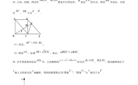 精品解析：2023年上海市宝山区中考数学一模试卷（原卷版）_0122026上海中考一模二模真题试卷_2025-2012年_2.上海中考数学一模二模（12-24）_一模_2023年上海市中考数学一模试卷（16区）