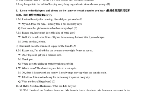 青浦区听力文字稿和参考答案_0122026上海中考一模二模真题试卷_2025-2012年_3.上海中考英语一模二模（12-24）_二模（12年无音频）_2024年上海市中考英语二模试卷（16区，7区含音频）