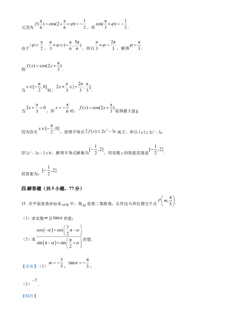 山东省德州市夏津第一中学2024-2025学年高一下学期3月月考数学试卷Word版含解析_2025年04月试卷_0408山东省德州市夏津第一中学2024-2025学年高一下学期第一次月考
