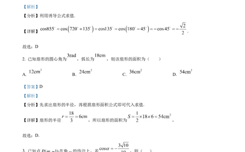 山东省德州市夏津第一中学2024-2025学年高一下学期3月月考数学试卷Word版含解析_2025年04月试卷_0408山东省德州市夏津第一中学2024-2025学年高一下学期第一次月考