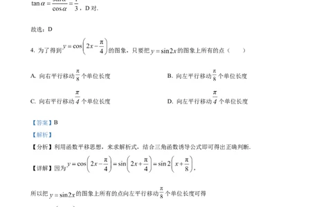 山东省德州市夏津第一中学2024-2025学年高一下学期3月月考数学试卷Word版含解析_2025年04月试卷_0408山东省德州市夏津第一中学2024-2025学年高一下学期第一次月考