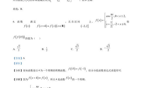 山东省德州市夏津第一中学2024-2025学年高一下学期3月月考数学试卷Word版含解析_2025年04月试卷_0408山东省德州市夏津第一中学2024-2025学年高一下学期第一次月考