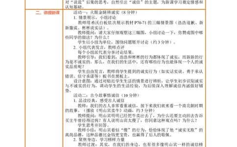 12.1《待人要诚信&mdash;&mdash;诚实与说谎》教案设计_26新三年级道法下册（统编版）_版本一_部编版道德与法治3下_2026春新版_第二套_01.道法3下第2套课件+核心素养教案26春已更完