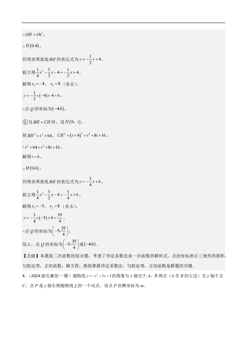 专题09二次函数中线段周长最值及定值问题（八大题型）解析版_0122026上海中考一模二模真题试卷_2026年上海一模_上海1500初中高中试卷_初中_中考数学压轴题（全国通用）