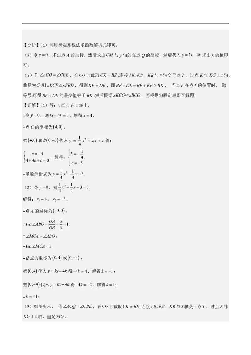 专题09二次函数中线段周长最值及定值问题（八大题型）解析版_0122026上海中考一模二模真题试卷_2026年上海一模_上海1500初中高中试卷_初中_中考数学压轴题（全国通用）