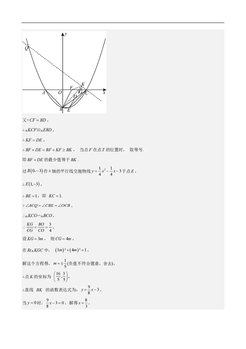 专题09二次函数中线段周长最值及定值问题（八大题型）解析版_0122026上海中考一模二模真题试卷_2026年上海一模_上海1500初中高中试卷_初中_中考数学压轴题（全国通用）