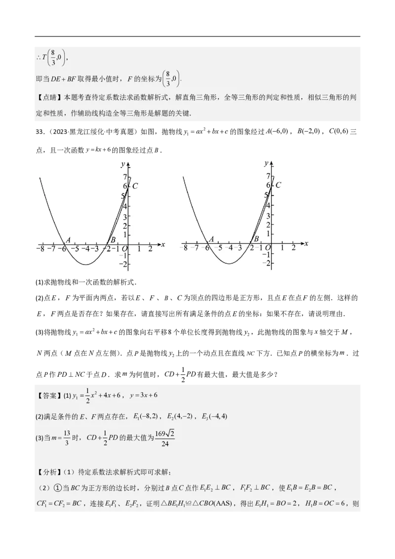 专题09二次函数中线段周长最值及定值问题（八大题型）解析版_0122026上海中考一模二模真题试卷_2026年上海一模_上海1500初中高中试卷_初中_中考数学压轴题（全国通用）