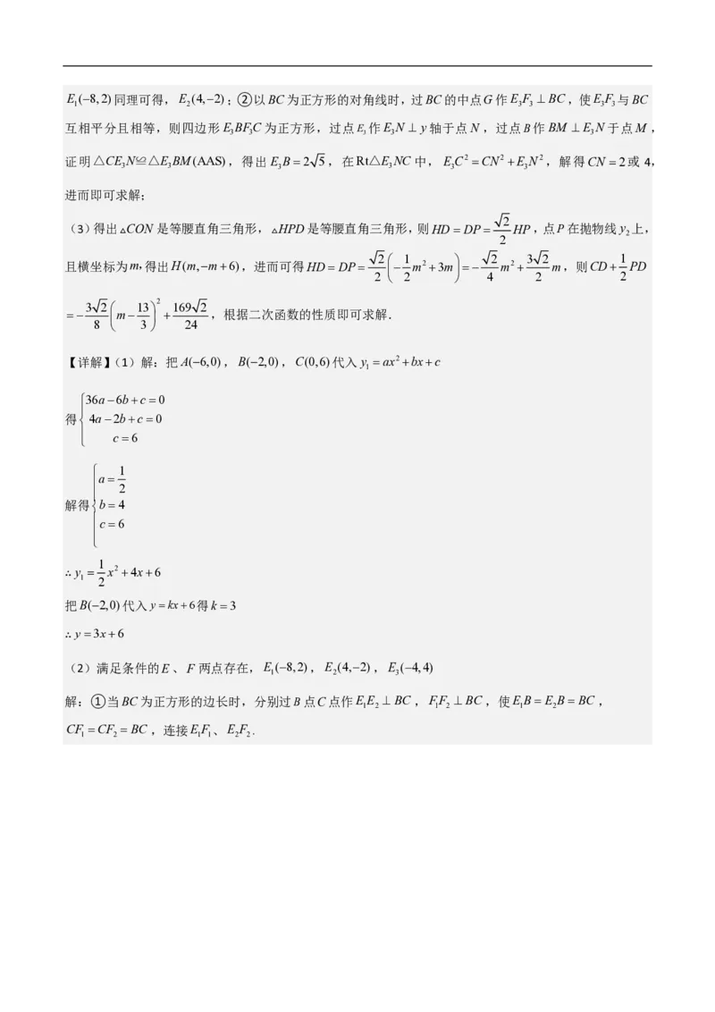 专题09二次函数中线段周长最值及定值问题（八大题型）解析版_0122026上海中考一模二模真题试卷_2026年上海一模_上海1500初中高中试卷_初中_中考数学压轴题（全国通用）