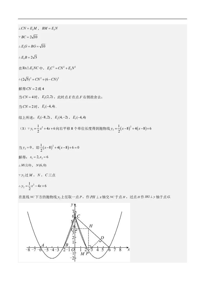 专题09二次函数中线段周长最值及定值问题（八大题型）解析版_0122026上海中考一模二模真题试卷_2026年上海一模_上海1500初中高中试卷_初中_中考数学压轴题（全国通用）