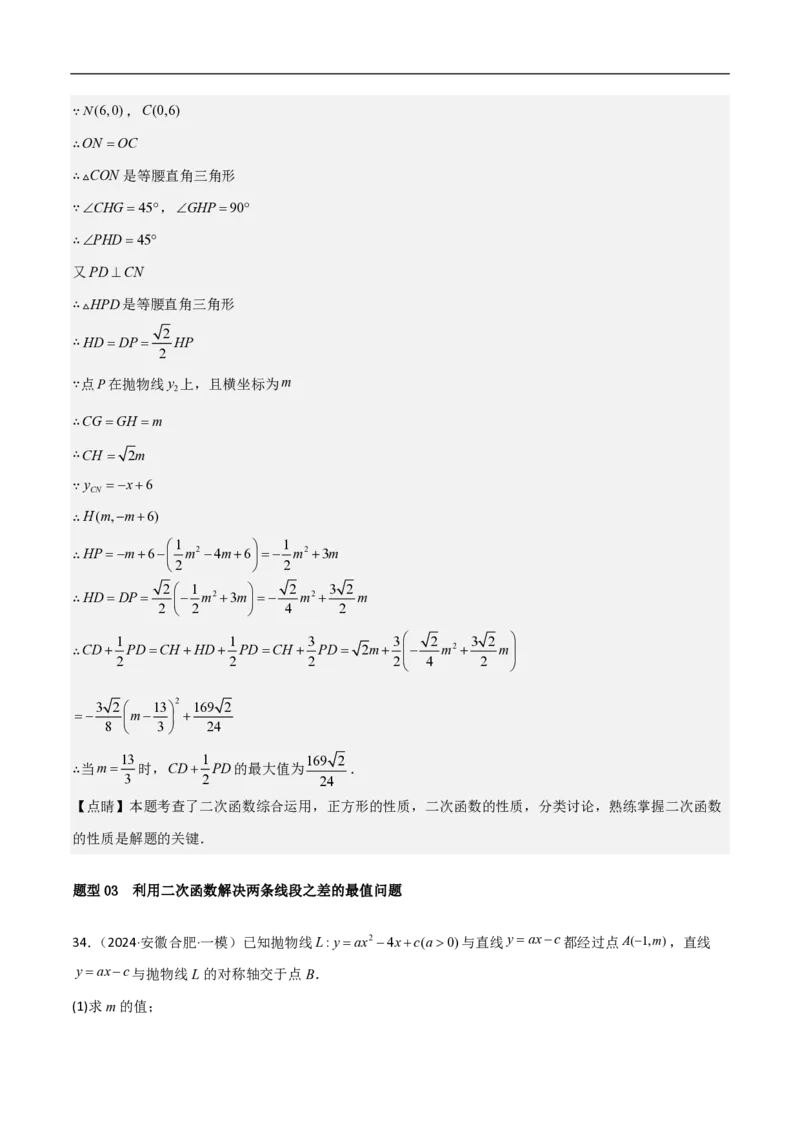 专题09二次函数中线段周长最值及定值问题（八大题型）解析版_0122026上海中考一模二模真题试卷_2026年上海一模_上海1500初中高中试卷_初中_中考数学压轴题（全国通用）