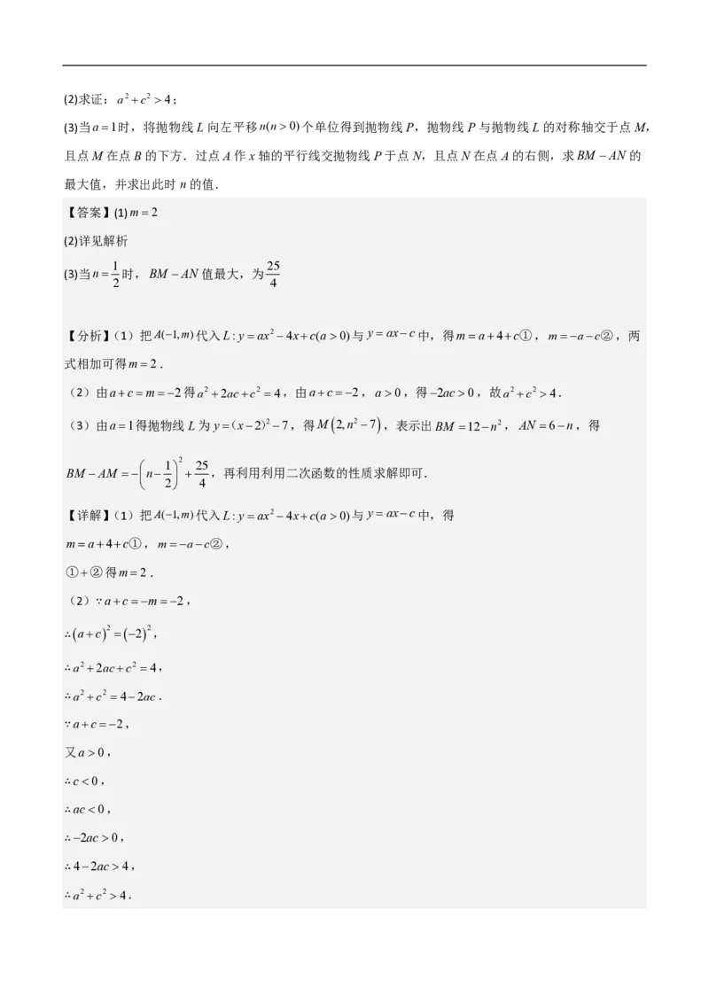 专题09二次函数中线段周长最值及定值问题（八大题型）解析版_0122026上海中考一模二模真题试卷_2026年上海一模_上海1500初中高中试卷_初中_中考数学压轴题（全国通用）