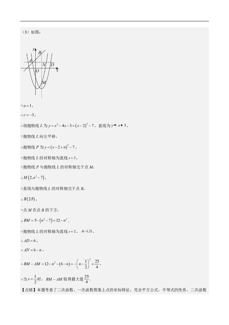 专题09二次函数中线段周长最值及定值问题（八大题型）解析版_0122026上海中考一模二模真题试卷_2026年上海一模_上海1500初中高中试卷_初中_中考数学压轴题（全国通用）