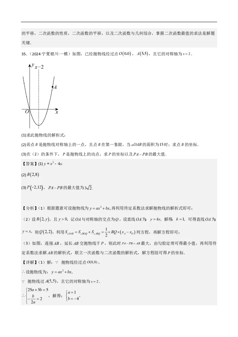专题09二次函数中线段周长最值及定值问题（八大题型）解析版_0122026上海中考一模二模真题试卷_2026年上海一模_上海1500初中高中试卷_初中_中考数学压轴题（全国通用）
