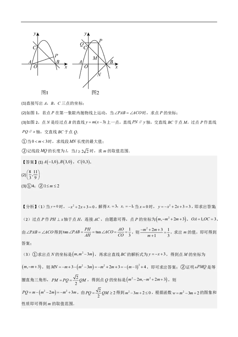专题09二次函数中线段周长最值及定值问题（八大题型）解析版_0122026上海中考一模二模真题试卷_2026年上海一模_上海1500初中高中试卷_初中_中考数学压轴题（全国通用）