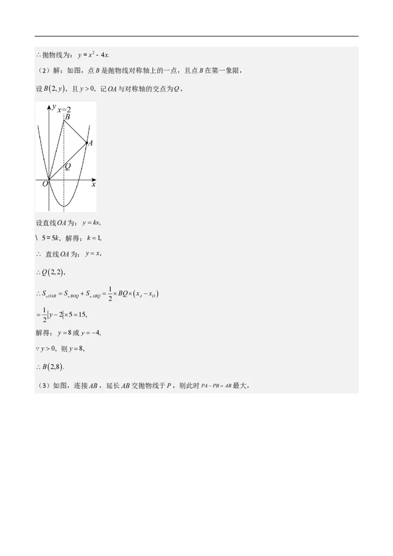 专题09二次函数中线段周长最值及定值问题（八大题型）解析版_0122026上海中考一模二模真题试卷_2026年上海一模_上海1500初中高中试卷_初中_中考数学压轴题（全国通用）