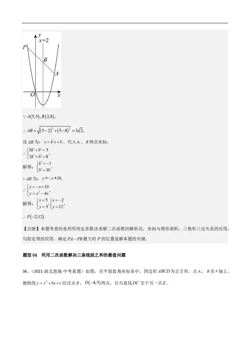 专题09二次函数中线段周长最值及定值问题（八大题型）解析版_0122026上海中考一模二模真题试卷_2026年上海一模_上海1500初中高中试卷_初中_中考数学压轴题（全国通用）