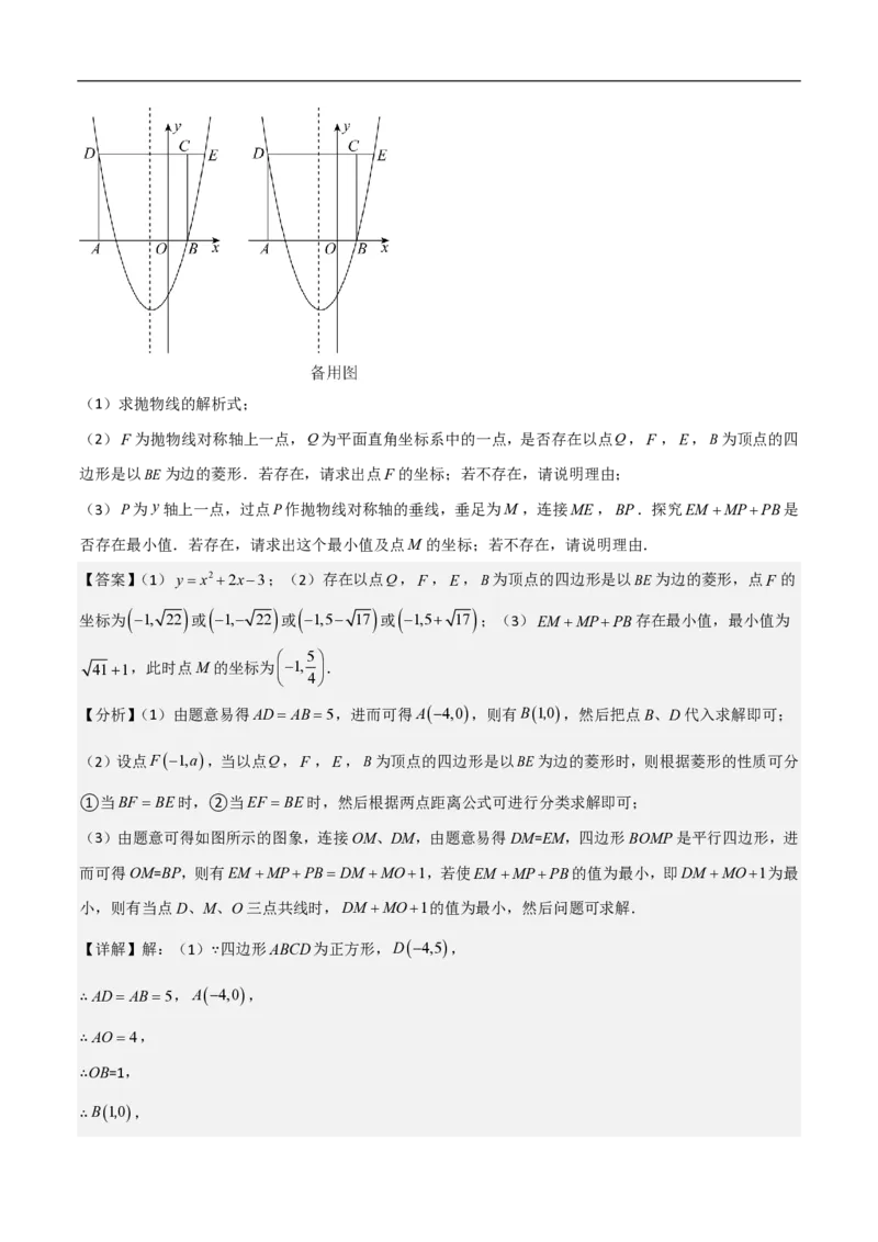 专题09二次函数中线段周长最值及定值问题（八大题型）解析版_0122026上海中考一模二模真题试卷_2026年上海一模_上海1500初中高中试卷_初中_中考数学压轴题（全国通用）
