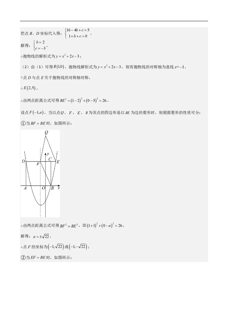 专题09二次函数中线段周长最值及定值问题（八大题型）解析版_0122026上海中考一模二模真题试卷_2026年上海一模_上海1500初中高中试卷_初中_中考数学压轴题（全国通用）