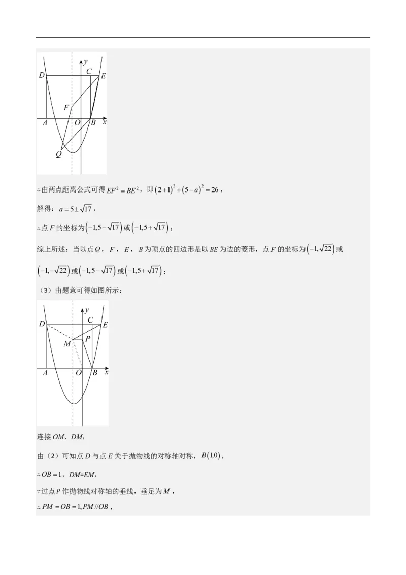 专题09二次函数中线段周长最值及定值问题（八大题型）解析版_0122026上海中考一模二模真题试卷_2026年上海一模_上海1500初中高中试卷_初中_中考数学压轴题（全国通用）