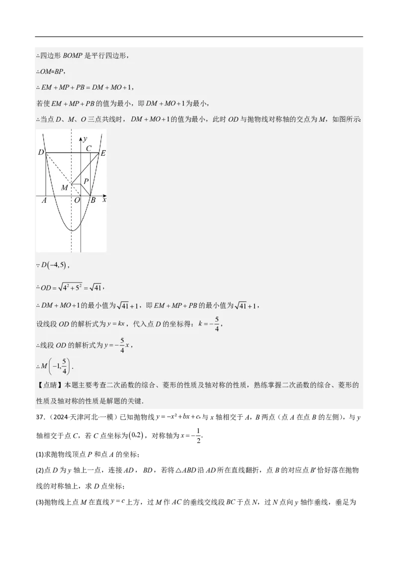 专题09二次函数中线段周长最值及定值问题（八大题型）解析版_0122026上海中考一模二模真题试卷_2026年上海一模_上海1500初中高中试卷_初中_中考数学压轴题（全国通用）