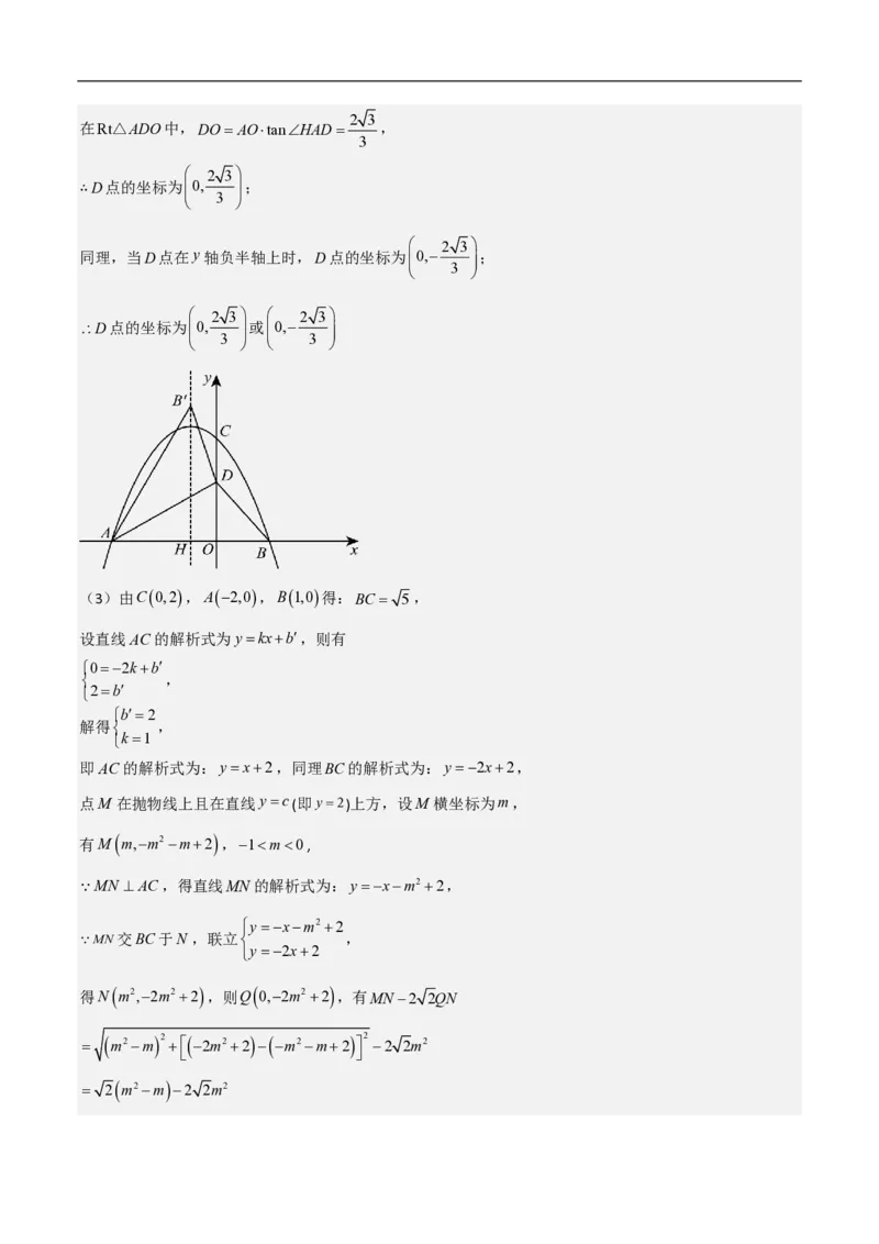 专题09二次函数中线段周长最值及定值问题（八大题型）解析版_0122026上海中考一模二模真题试卷_2026年上海一模_上海1500初中高中试卷_初中_中考数学压轴题（全国通用）
