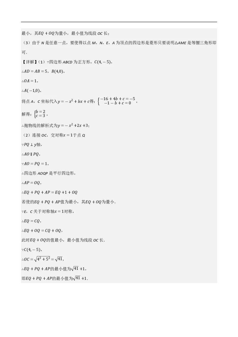 专题09二次函数中线段周长最值及定值问题（八大题型）解析版_0122026上海中考一模二模真题试卷_2026年上海一模_上海1500初中高中试卷_初中_中考数学压轴题（全国通用）