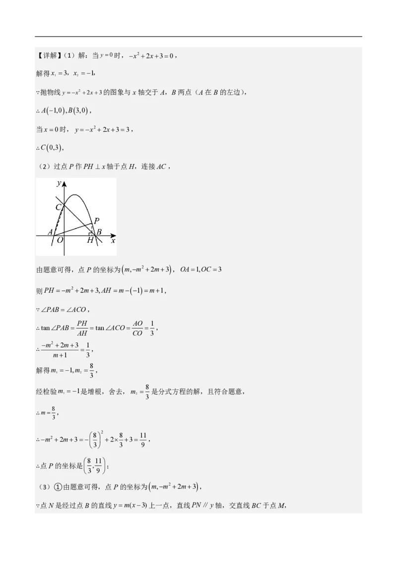 专题09二次函数中线段周长最值及定值问题（八大题型）解析版_0122026上海中考一模二模真题试卷_2026年上海一模_上海1500初中高中试卷_初中_中考数学压轴题（全国通用）