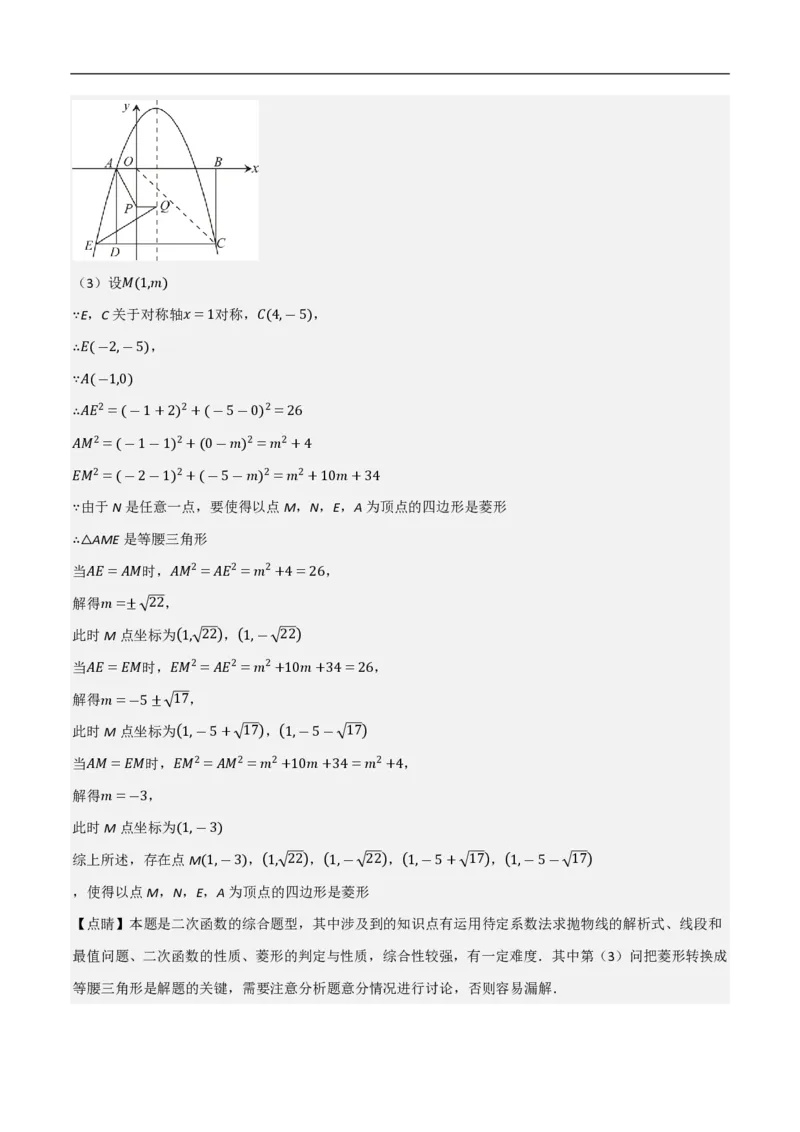 专题09二次函数中线段周长最值及定值问题（八大题型）解析版_0122026上海中考一模二模真题试卷_2026年上海一模_上海1500初中高中试卷_初中_中考数学压轴题（全国通用）