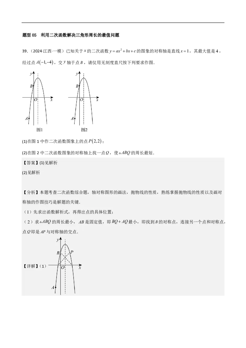 专题09二次函数中线段周长最值及定值问题（八大题型）解析版_0122026上海中考一模二模真题试卷_2026年上海一模_上海1500初中高中试卷_初中_中考数学压轴题（全国通用）
