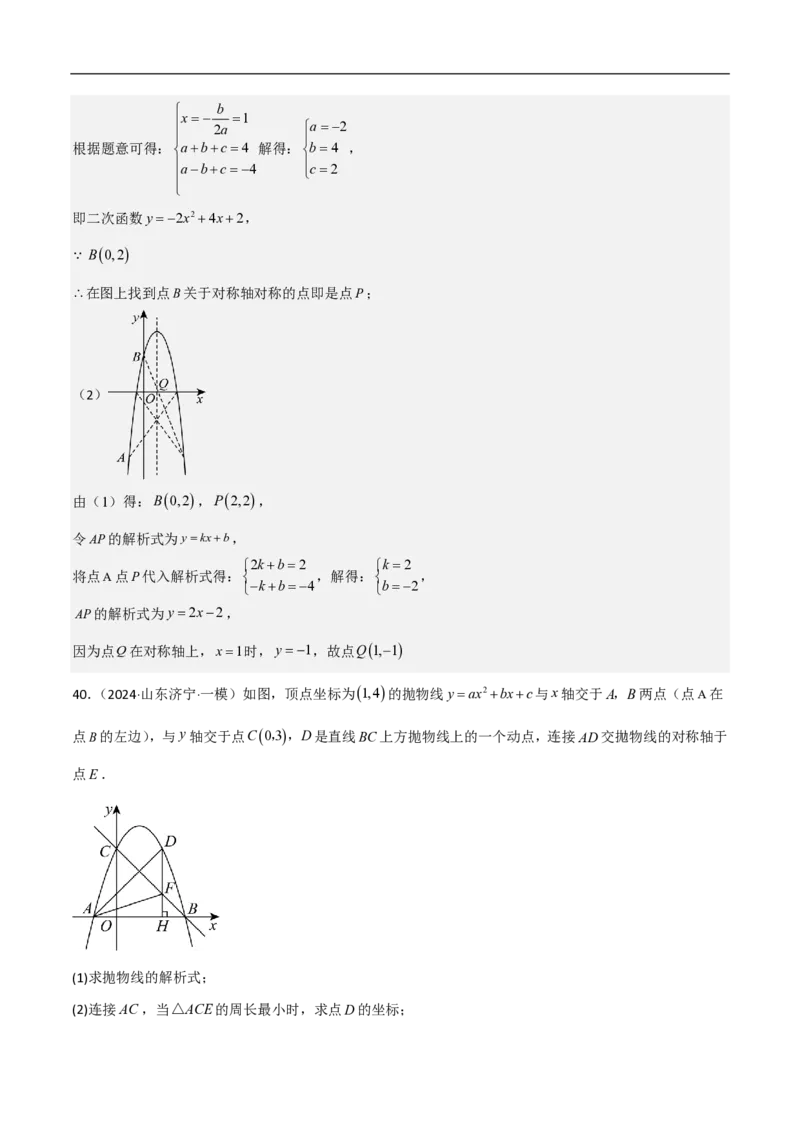专题09二次函数中线段周长最值及定值问题（八大题型）解析版_0122026上海中考一模二模真题试卷_2026年上海一模_上海1500初中高中试卷_初中_中考数学压轴题（全国通用）
