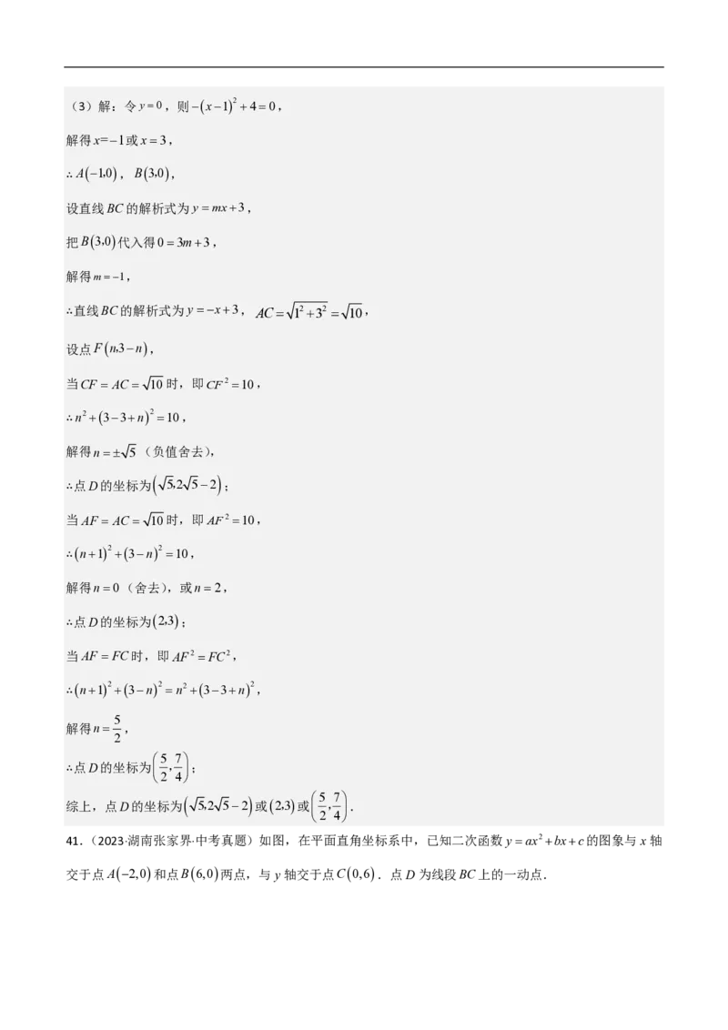 专题09二次函数中线段周长最值及定值问题（八大题型）解析版_0122026上海中考一模二模真题试卷_2026年上海一模_上海1500初中高中试卷_初中_中考数学压轴题（全国通用）