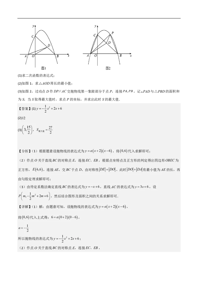 专题09二次函数中线段周长最值及定值问题（八大题型）解析版_0122026上海中考一模二模真题试卷_2026年上海一模_上海1500初中高中试卷_初中_中考数学压轴题（全国通用）