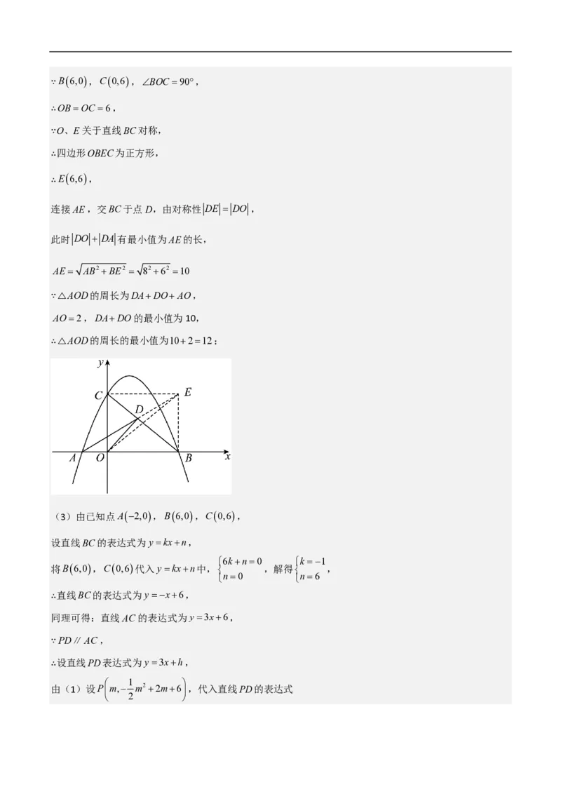 专题09二次函数中线段周长最值及定值问题（八大题型）解析版_0122026上海中考一模二模真题试卷_2026年上海一模_上海1500初中高中试卷_初中_中考数学压轴题（全国通用）
