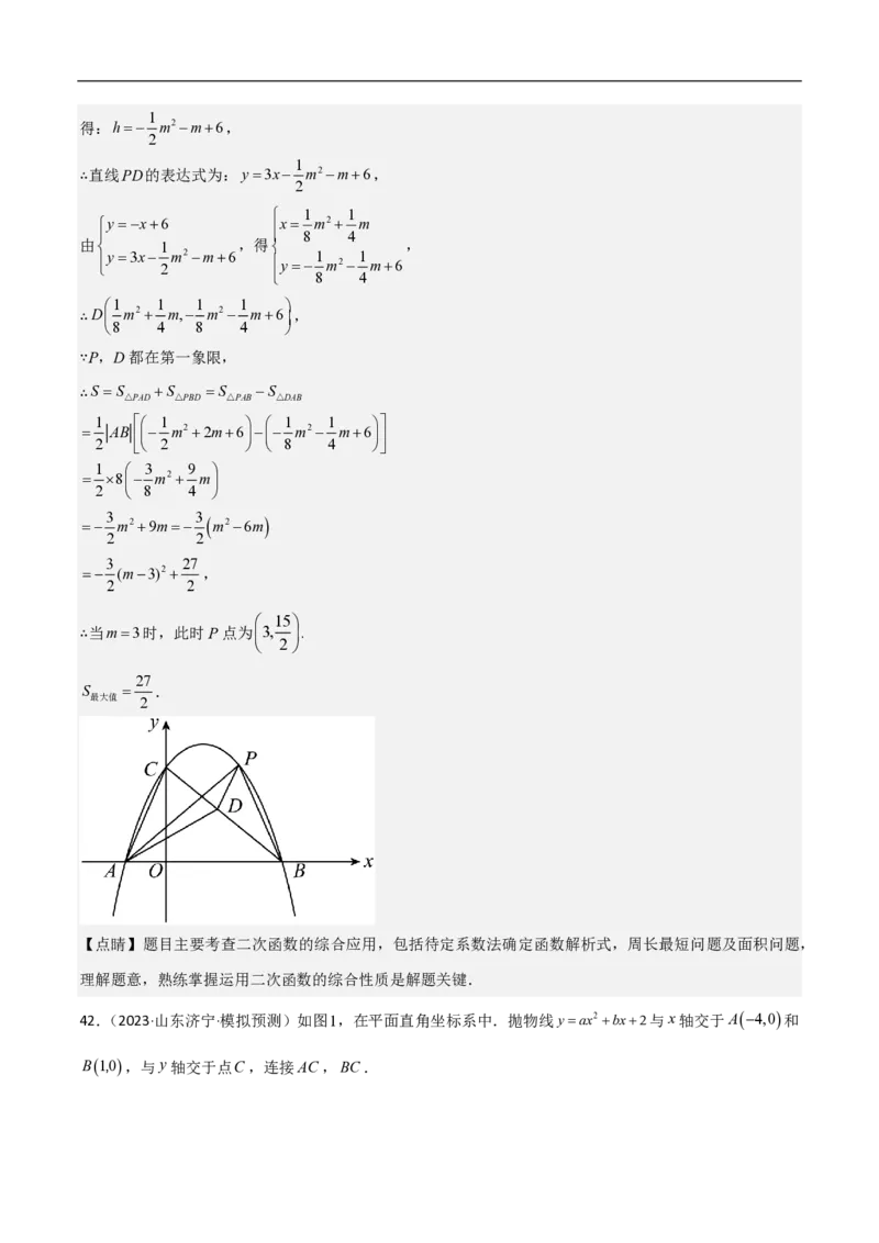 专题09二次函数中线段周长最值及定值问题（八大题型）解析版_0122026上海中考一模二模真题试卷_2026年上海一模_上海1500初中高中试卷_初中_中考数学压轴题（全国通用）