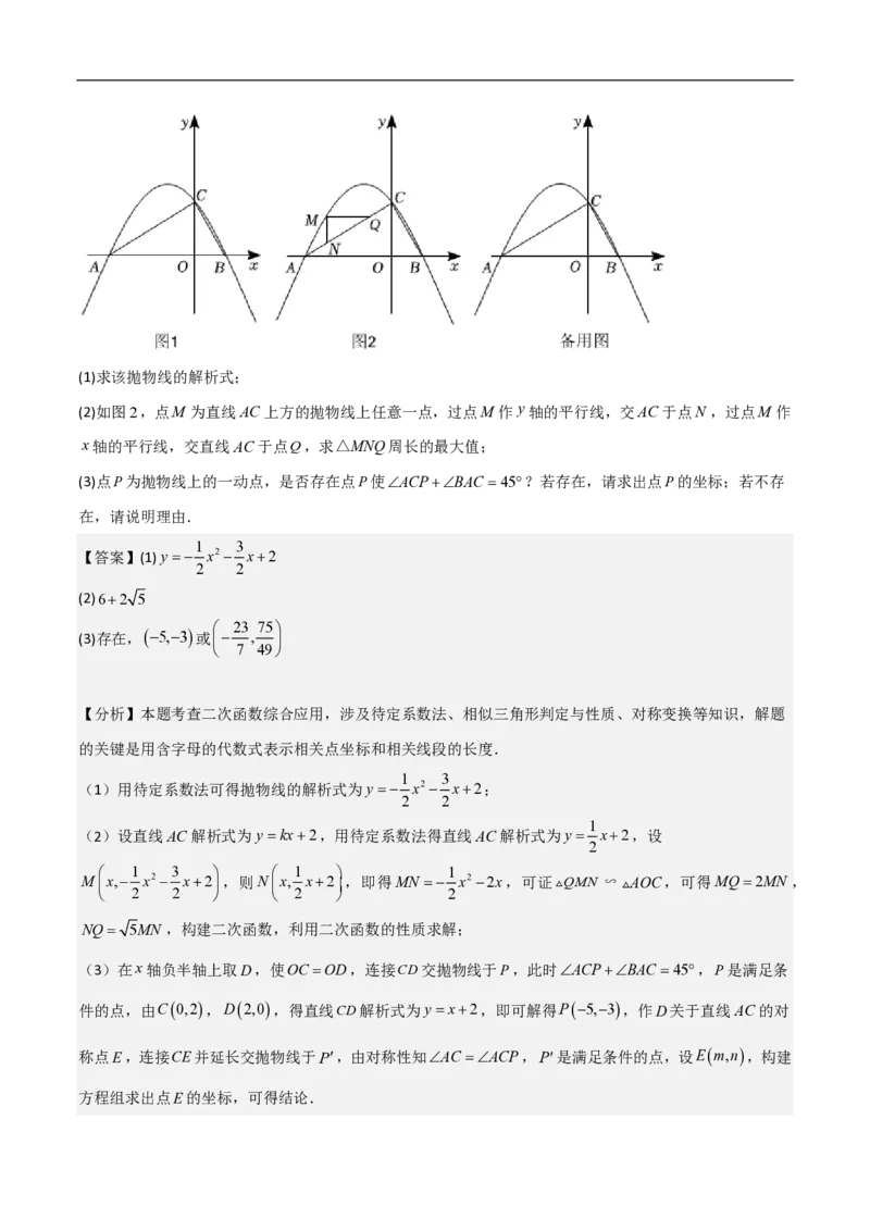 专题09二次函数中线段周长最值及定值问题（八大题型）解析版_0122026上海中考一模二模真题试卷_2026年上海一模_上海1500初中高中试卷_初中_中考数学压轴题（全国通用）
