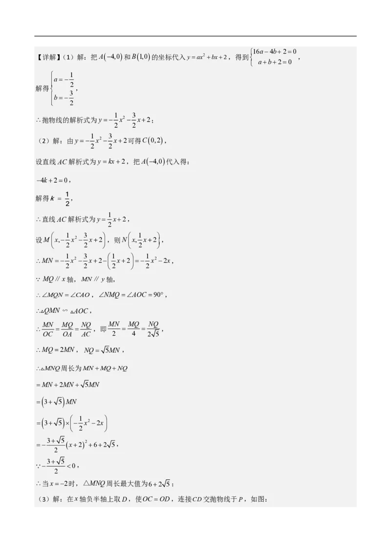 专题09二次函数中线段周长最值及定值问题（八大题型）解析版_0122026上海中考一模二模真题试卷_2026年上海一模_上海1500初中高中试卷_初中_中考数学压轴题（全国通用）