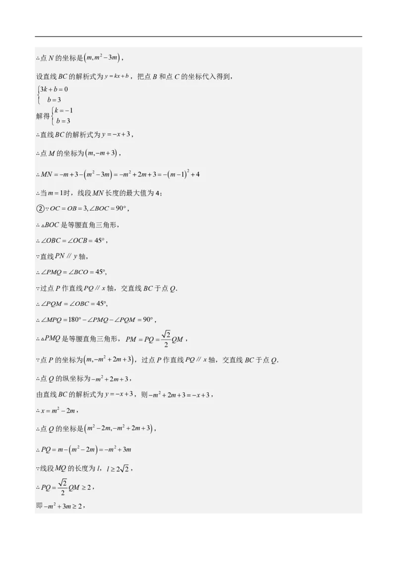 专题09二次函数中线段周长最值及定值问题（八大题型）解析版_0122026上海中考一模二模真题试卷_2026年上海一模_上海1500初中高中试卷_初中_中考数学压轴题（全国通用）