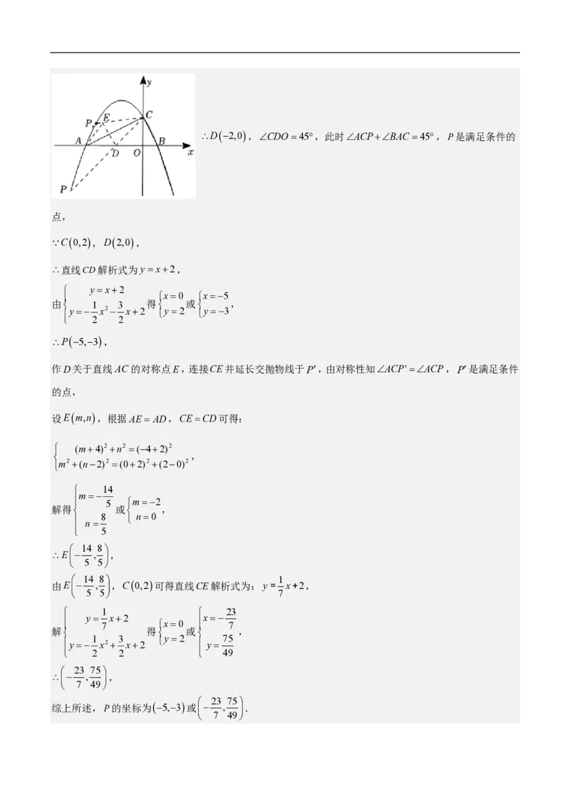 专题09二次函数中线段周长最值及定值问题（八大题型）解析版_0122026上海中考一模二模真题试卷_2026年上海一模_上海1500初中高中试卷_初中_中考数学压轴题（全国通用）