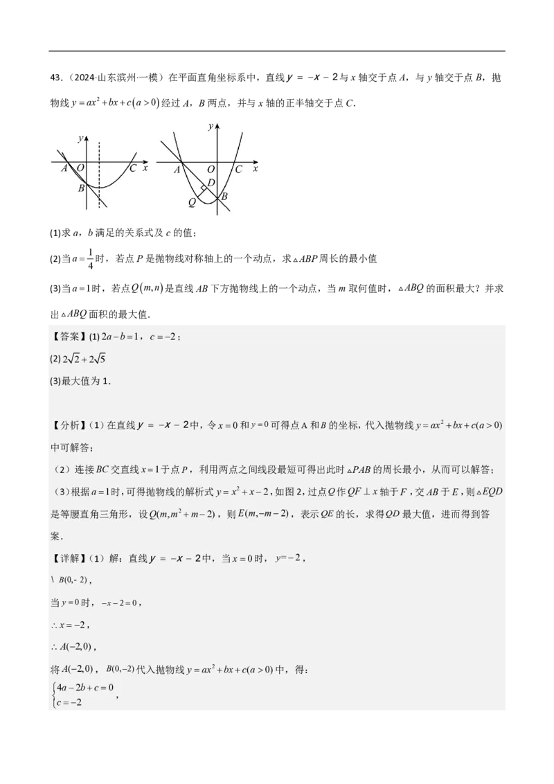 专题09二次函数中线段周长最值及定值问题（八大题型）解析版_0122026上海中考一模二模真题试卷_2026年上海一模_上海1500初中高中试卷_初中_中考数学压轴题（全国通用）
