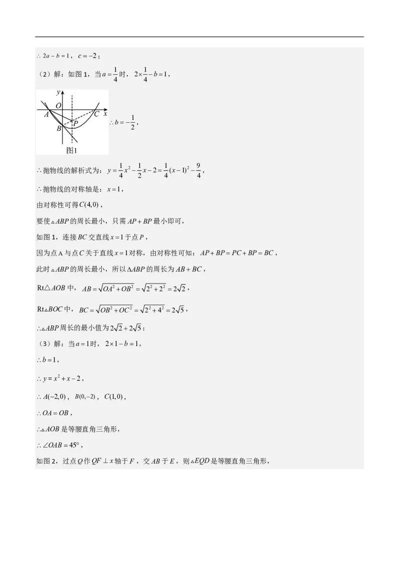 专题09二次函数中线段周长最值及定值问题（八大题型）解析版_0122026上海中考一模二模真题试卷_2026年上海一模_上海1500初中高中试卷_初中_中考数学压轴题（全国通用）