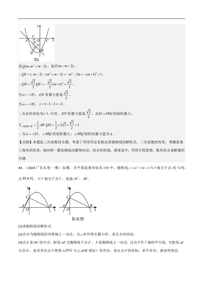 专题09二次函数中线段周长最值及定值问题（八大题型）解析版_0122026上海中考一模二模真题试卷_2026年上海一模_上海1500初中高中试卷_初中_中考数学压轴题（全国通用）