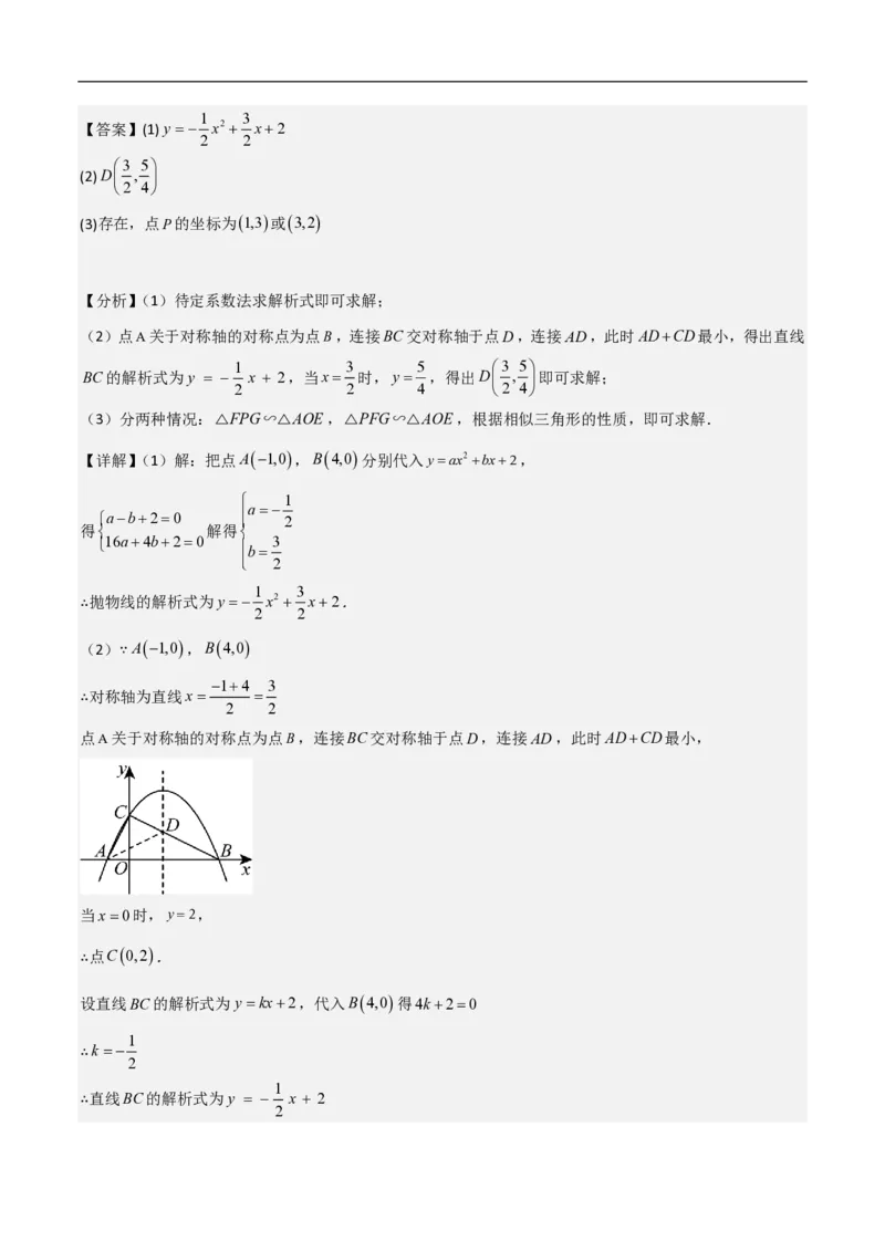 专题09二次函数中线段周长最值及定值问题（八大题型）解析版_0122026上海中考一模二模真题试卷_2026年上海一模_上海1500初中高中试卷_初中_中考数学压轴题（全国通用）