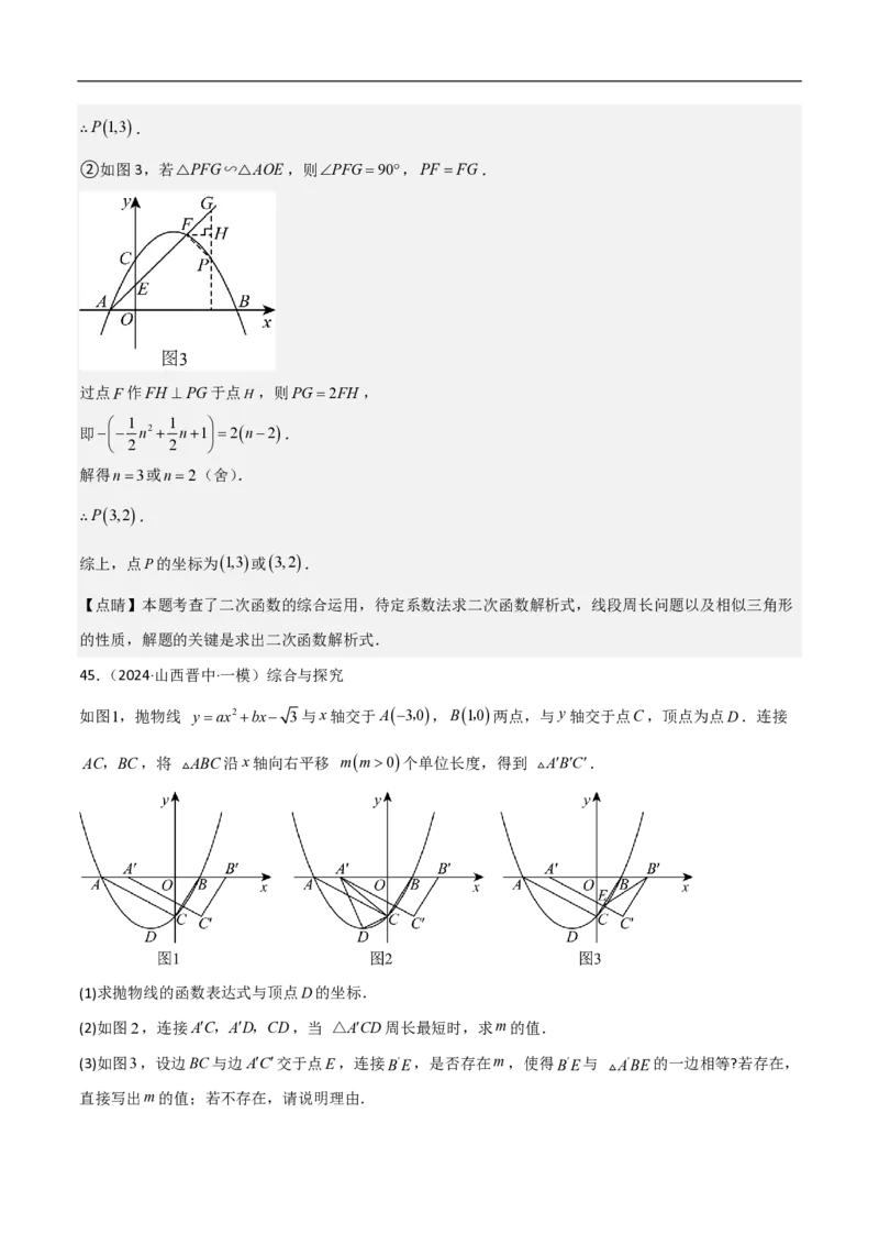 专题09二次函数中线段周长最值及定值问题（八大题型）解析版_0122026上海中考一模二模真题试卷_2026年上海一模_上海1500初中高中试卷_初中_中考数学压轴题（全国通用）