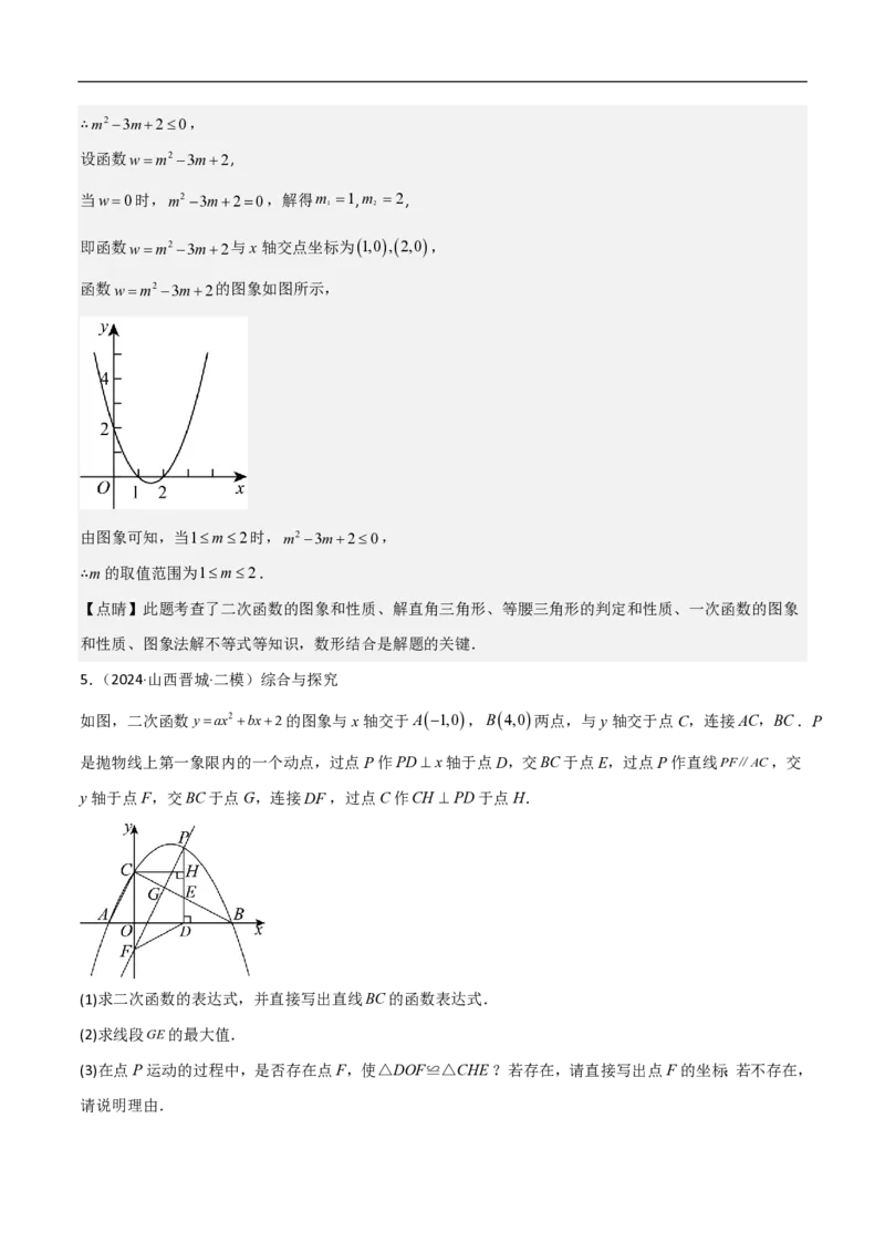 专题09二次函数中线段周长最值及定值问题（八大题型）解析版_0122026上海中考一模二模真题试卷_2026年上海一模_上海1500初中高中试卷_初中_中考数学压轴题（全国通用）