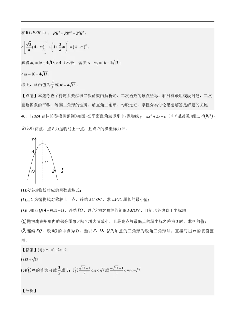 专题09二次函数中线段周长最值及定值问题（八大题型）解析版_0122026上海中考一模二模真题试卷_2026年上海一模_上海1500初中高中试卷_初中_中考数学压轴题（全国通用）